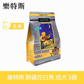 Lotus樂特斯 鮮雞肉佐白魚 成犬 (狗飼料|犬糧)