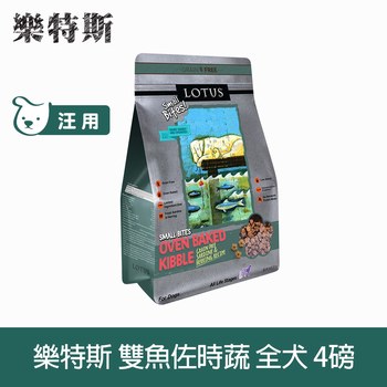 Lotus樂特斯 無穀海洋雙魚佐時蔬 全犬 (狗飼料|犬糧)