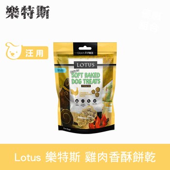Lotus樂特斯 雞肉口味 狗狗香酥蜂蜜餅乾 ( 狗零食 | 寵物零食 )