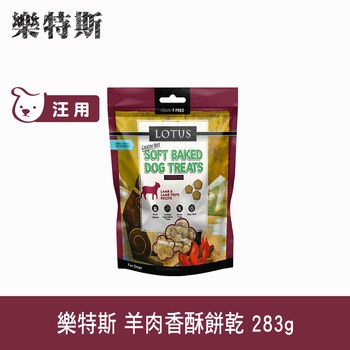 Lotus樂特斯 羊肉口味 狗狗香酥蜂蜜餅乾 (狗零食|寵物零食)