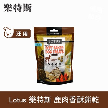 Lotus樂特斯 鹿肉口味 狗狗香酥蜂蜜餅乾 ( 狗零食 | 寵物零食 )