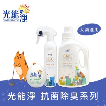 光能淨 除菌潔淨系列 ( 寵物清潔 | 環境地板 )
