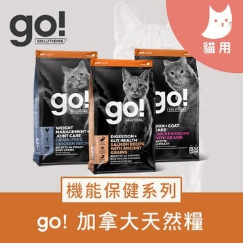 go! 機能保健系列 貓糧 (貓飼料|貓乾糧)