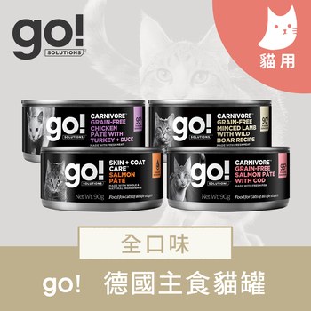 go! 德國貓罐 全口味 主食罐 (貓罐|罐頭)