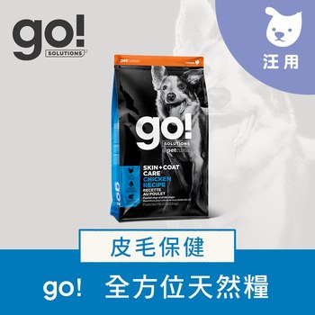 go! 皮毛保健系列 狗糧 (狗飼料|犬糧)