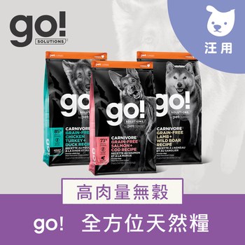 go! 高肉量系列 無穀狗糧 (狗飼料|犬糧)