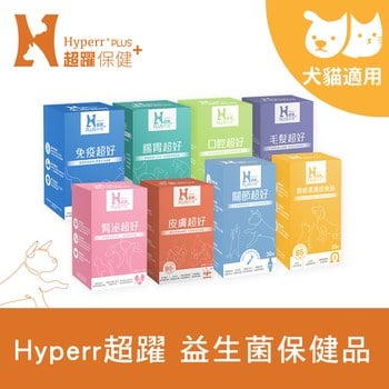 【加購】Hyperr超躍 狗貓全方位保健品 (營養品|益生菌)