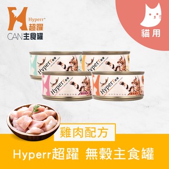 Hyperr超躍 雞肉系列 貓咪無穀主食罐 ( 貓罐 | 罐頭 )