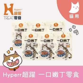Hyperr超躍 全口味 一口嫩丁貓咪手作零食 (貓零食|雞肉零食)