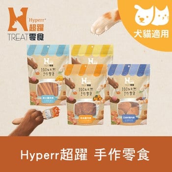 Hyperr超躍 全口味 手作零食 (狗零食|天然零食)