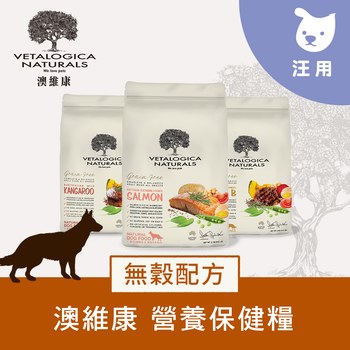 Vetalogica澳維康 全口味 營養保健天然狗糧 (狗飼料|無穀)