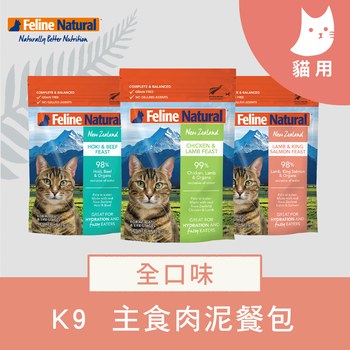 K9 全口味 貓咪無穀主食肉泥餐包 (貓餐包|濕食)