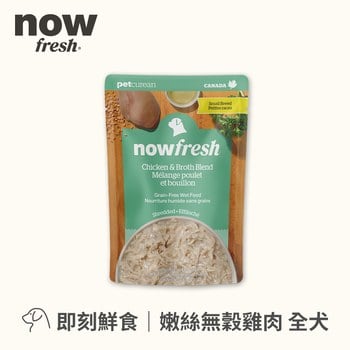 now 無穀雞肉 嫩絲系列 狗狗鮮食餐包 (主食餐包|小型犬推薦)