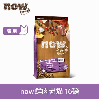 now 全口味 貓咪鮮肉無穀天然糧 (貓飼料|貓糧)