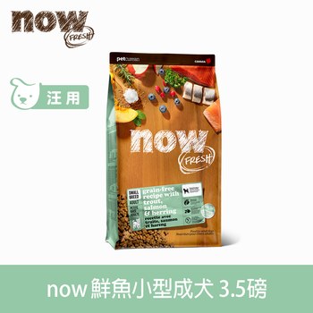 now 鮮魚小型犬 無穀天然糧 (狗飼料|狗糧)