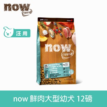 now 大型犬鮮肉無穀天然糧 (狗飼料|狗糧)