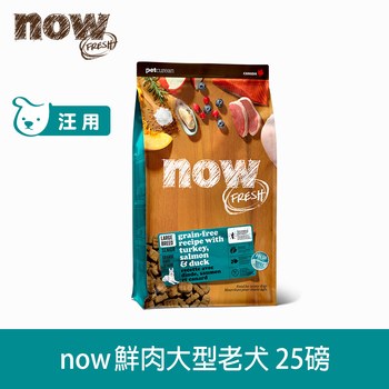 now 鮮肉大型老犬 無穀天然糧 (狗飼料|狗糧)