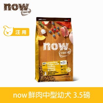 now 中型犬鮮肉無穀天然糧 (狗飼料|狗糧)