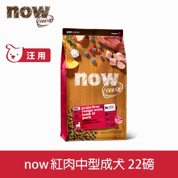 now 紅肉中型犬 無穀天然糧 (狗飼料|狗糧)