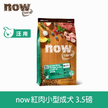 now 紅肉無穀 3.5磅 狗狗天然糧 (狗飼料|狗糧)
