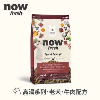 now 全口味 高湯天然糧牛肉｜中型老犬