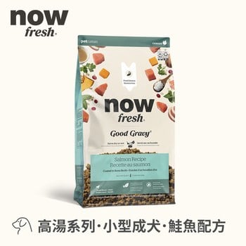 now 鮭魚小型成犬 高湯天然糧 (乾濕兩吃|狗糧)