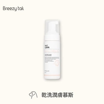 Breezytail 狗狗乾洗潤膚慕斯(身體清潔｜狗沐浴用品)