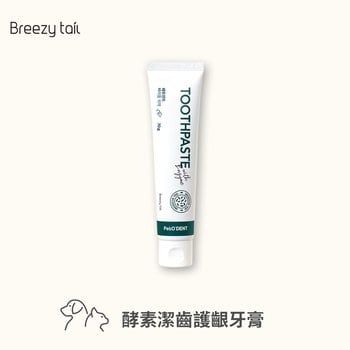 Breezytail 寵物酵素潔齒護齦牙膏 (犬貓適用｜牙齒護理)
