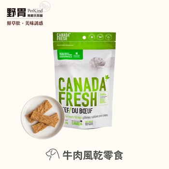 PetKind野胃 牛肉 原肉風乾肉條 (狗零食|高能量應援)