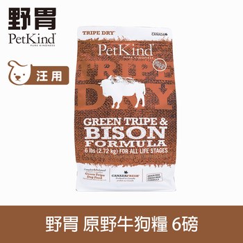 PetKind野胃 原野牛 天然鮮草肚狗糧 (狗飼料|無榖)