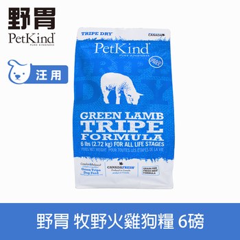 PetKind野胃 火雞 天然鮮草肚狗糧 (狗飼料|無榖)