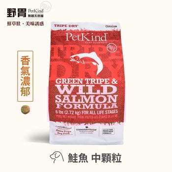 PetKind野胃 鮭魚 天然鮮草肚狗糧 (狗飼料|無榖)
