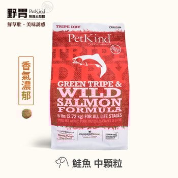 PetKind野胃 鮭魚 天然鮮草肚狗糧 (狗飼料|無榖)