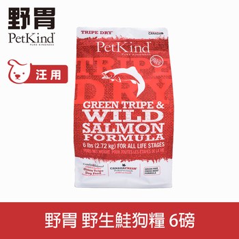 PetKind野胃 鮭魚 天然鮮草肚狗糧 (狗飼料|無榖)