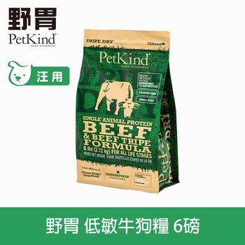 PetKind野胃 低敏系列 天然鮮草肚狗糧 (狗飼料|無榖)