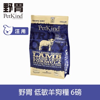 PetKind野胃 低敏羊(小顆粒) 天然鮮草肚狗糧 (狗飼料|無榖)