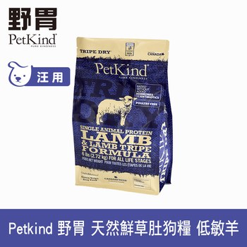 PetKind野胃 低敏羊(小顆粒) 天然鮮草肚狗糧 ( 狗飼料 | 無榖 )