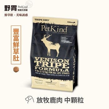 PetKind野胃 放牧鹿 天然鮮草肚狗糧 (狗飼料|無榖)