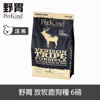 PetKind野胃 放牧鹿 天然鮮草肚狗糧 (狗飼料|無榖)