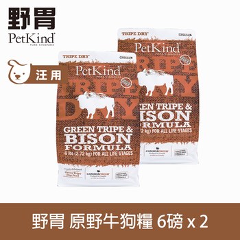 PetKind野胃 原野牛 天然鮮草肚狗糧 (狗飼料|無榖)