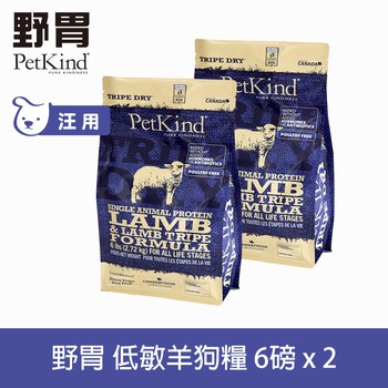 PetKind野胃 低敏羊(小顆粒) 天然鮮草肚狗糧 (狗飼料|無榖)