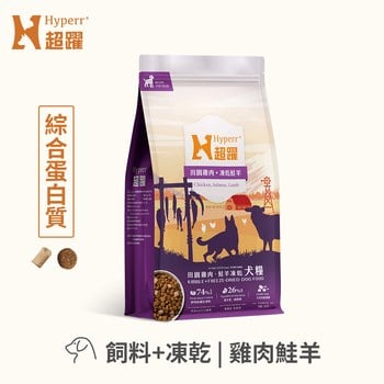 Hyperr超躍 雞肉鮭羊 狗狗無穀飼料佐凍乾 (狗飼料|犬糧)