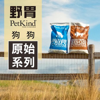 PetKind野胃 原始系列 天然鮮草肚狗糧 (狗飼料|無榖)