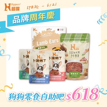 【618限定】狗狗超值零食組