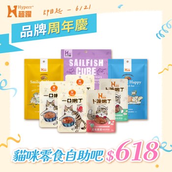 【618限定】貓咪超值零食組