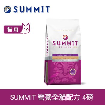 SUMMIT森美 全方位營養天然糧 全貓配方 (WDJ推薦|貓糧)