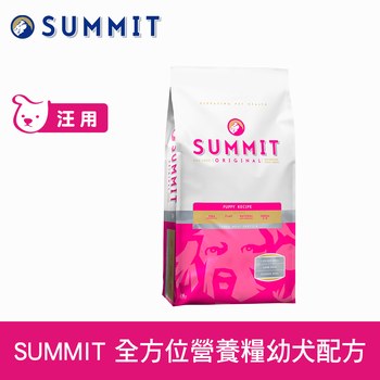 SUMMIT森美 全方位營養天然糧 幼犬配方 (WDJ推薦|狗糧)