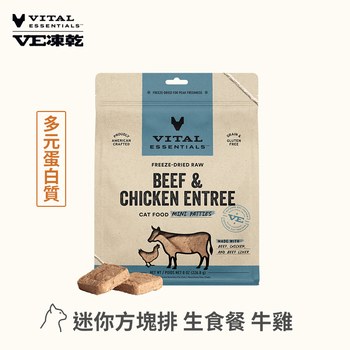 VE凍乾 牛雞 迷你方塊排 貓咪生食餐 (便捷定量餵食｜能量補給)