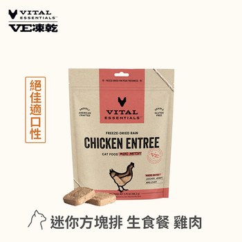 VE凍乾 迷你方塊排 貓咪生食餐 (多樣化顆粒｜新鮮肉塊製作)