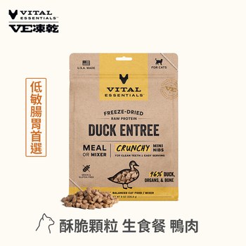 VE凍乾 鴨肉 酥脆顆粒 貓咪生食餐 (口感香酥輕盈｜保腸健胃)